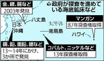 日本近海鉱床.jpg