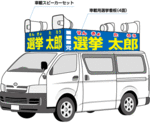 選挙カー.gif